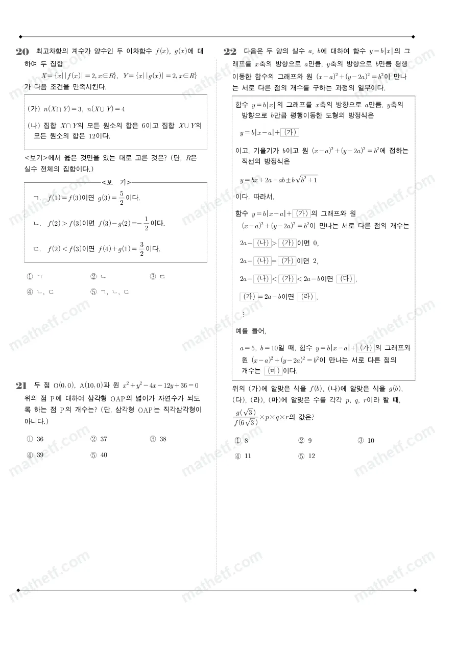 서현고등학교 2025년 1학년 2학기 중간고사 공통수학2 수학 기출문제 미리보기 6페이지