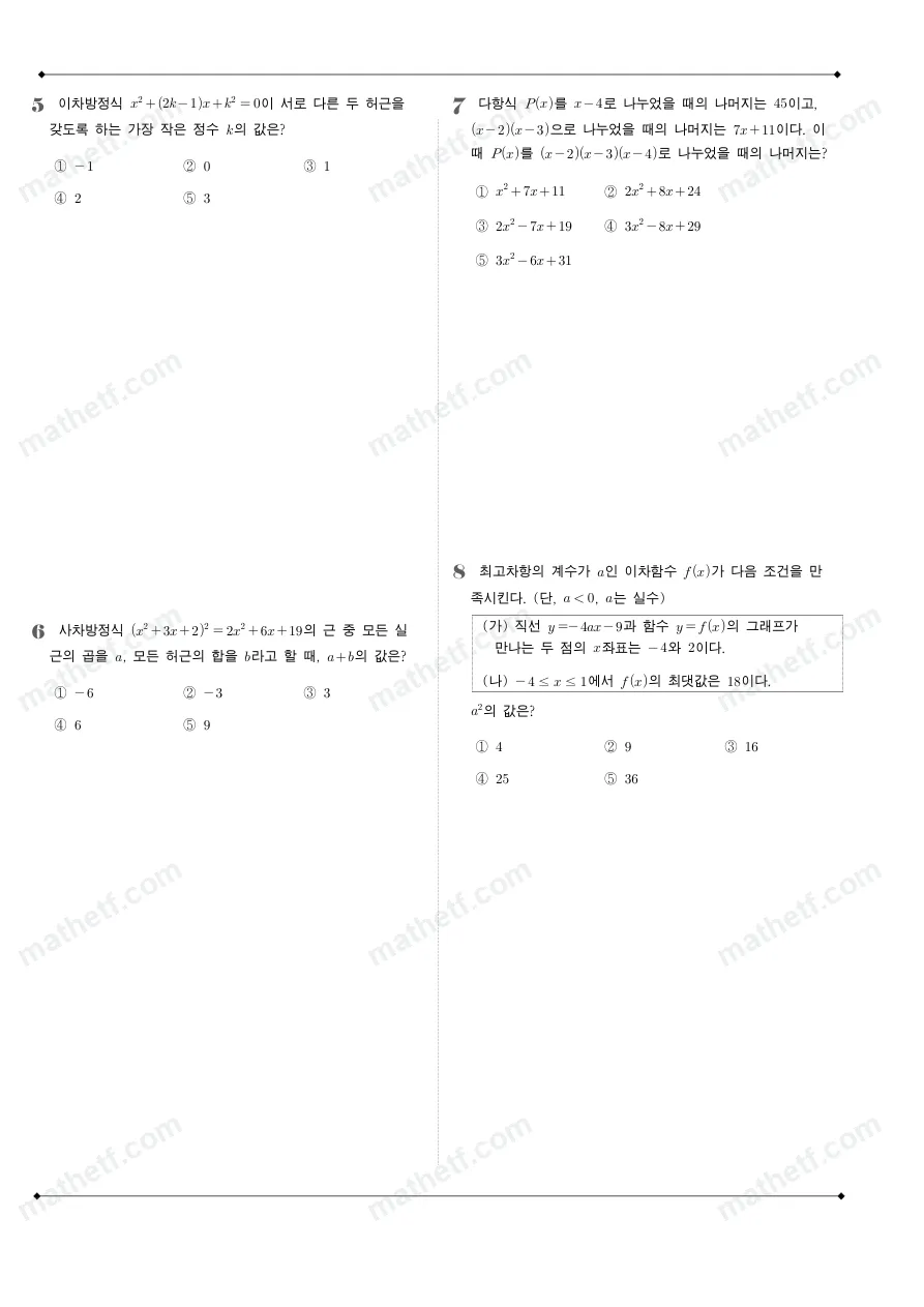 보인고등학교 2023년 1학년 1학기 중간고사 수학(상) 수학 기출문제 미리보기 2페이지