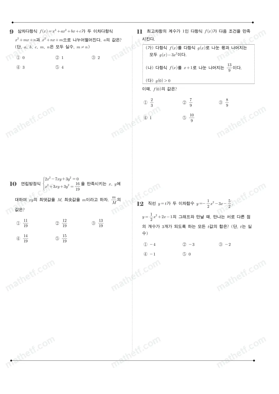 보인고등학교 2023년 1학년 1학기 중간고사 수학(상) 수학 기출문제 미리보기 3페이지