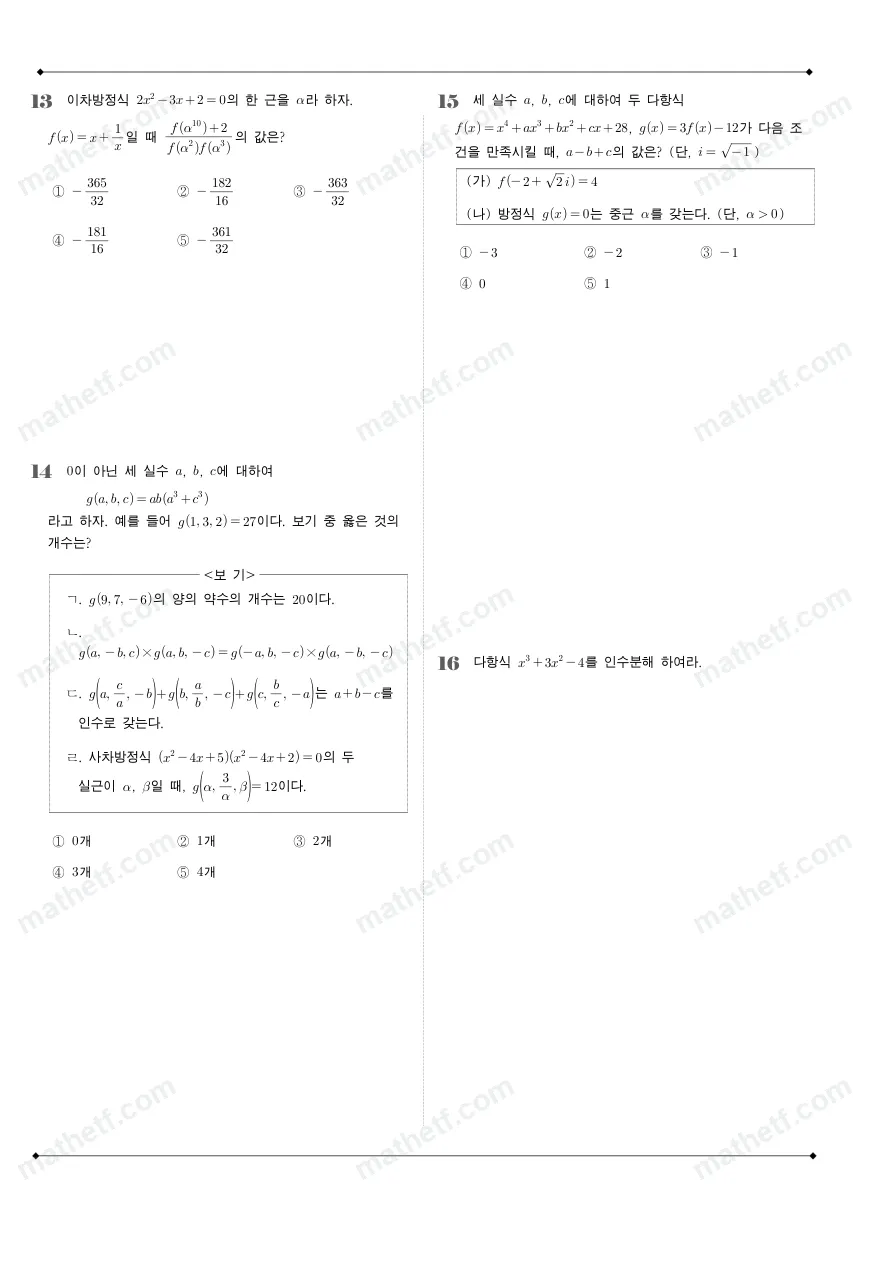 보인고등학교 2023년 1학년 1학기 중간고사 수학(상) 수학 기출문제 미리보기 4페이지