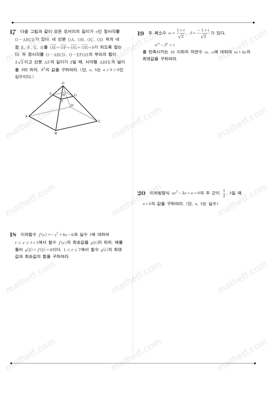 보인고등학교 2023년 1학년 1학기 중간고사 수학(상) 수학 기출문제 미리보기 5페이지