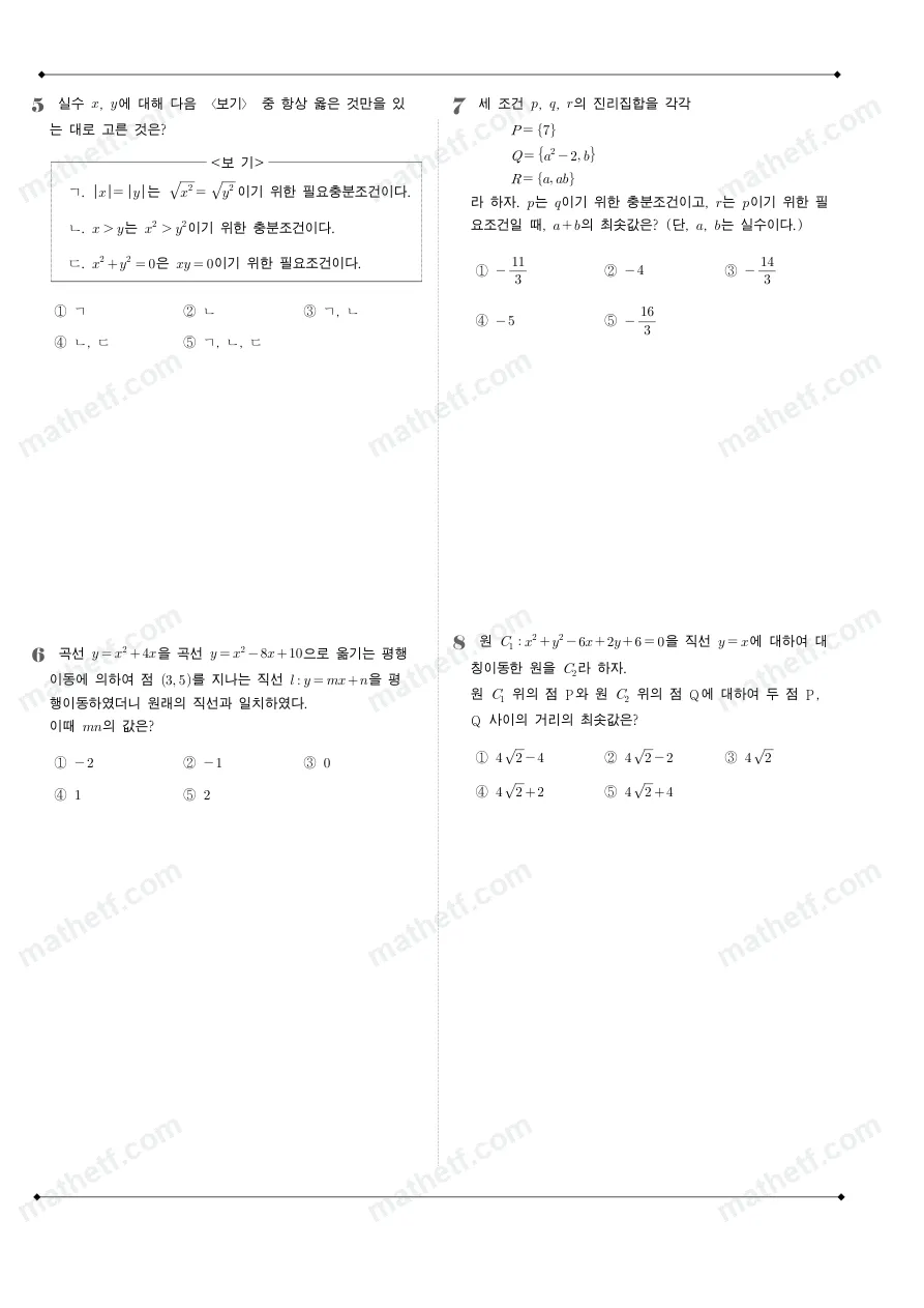 잠신고등학교 2023년 1학년 2학기 중간고사 수학(하) 수학 기출문제 미리보기 2페이지