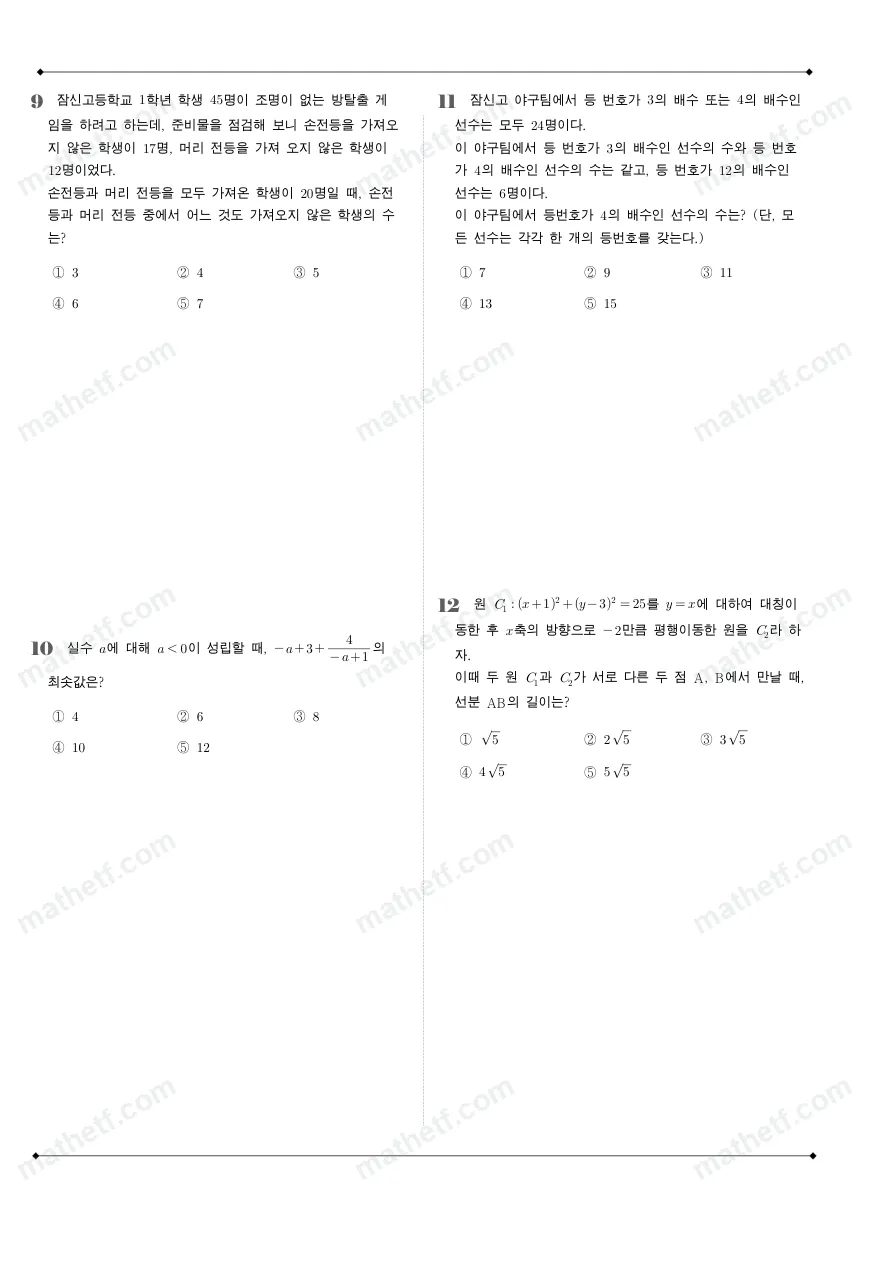 잠신고등학교 2023년 1학년 2학기 중간고사 수학(하) 수학 기출문제 미리보기 3페이지