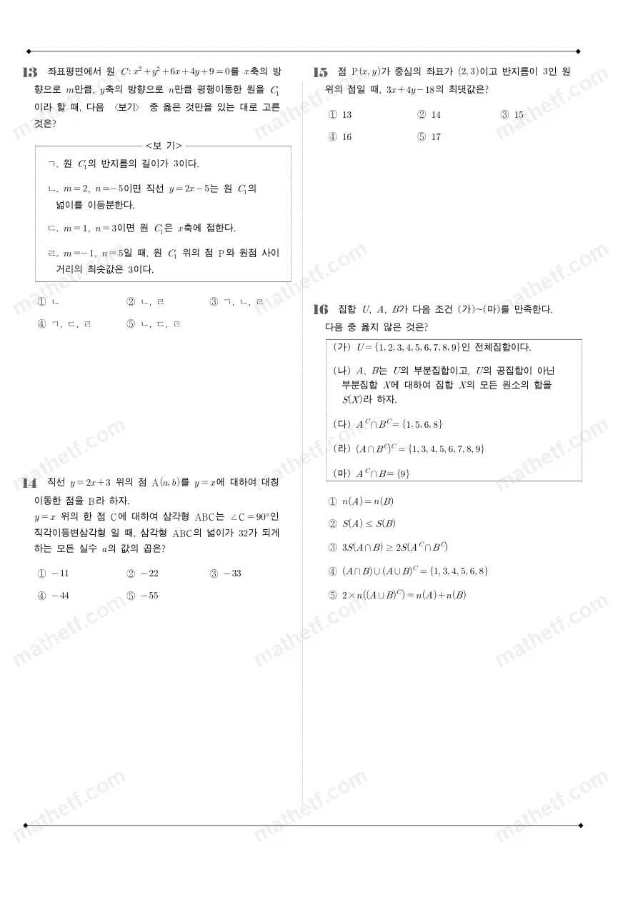 잠신고등학교 2023년 1학년 2학기 중간고사 수학(하) 수학 기출문제 미리보기 4페이지