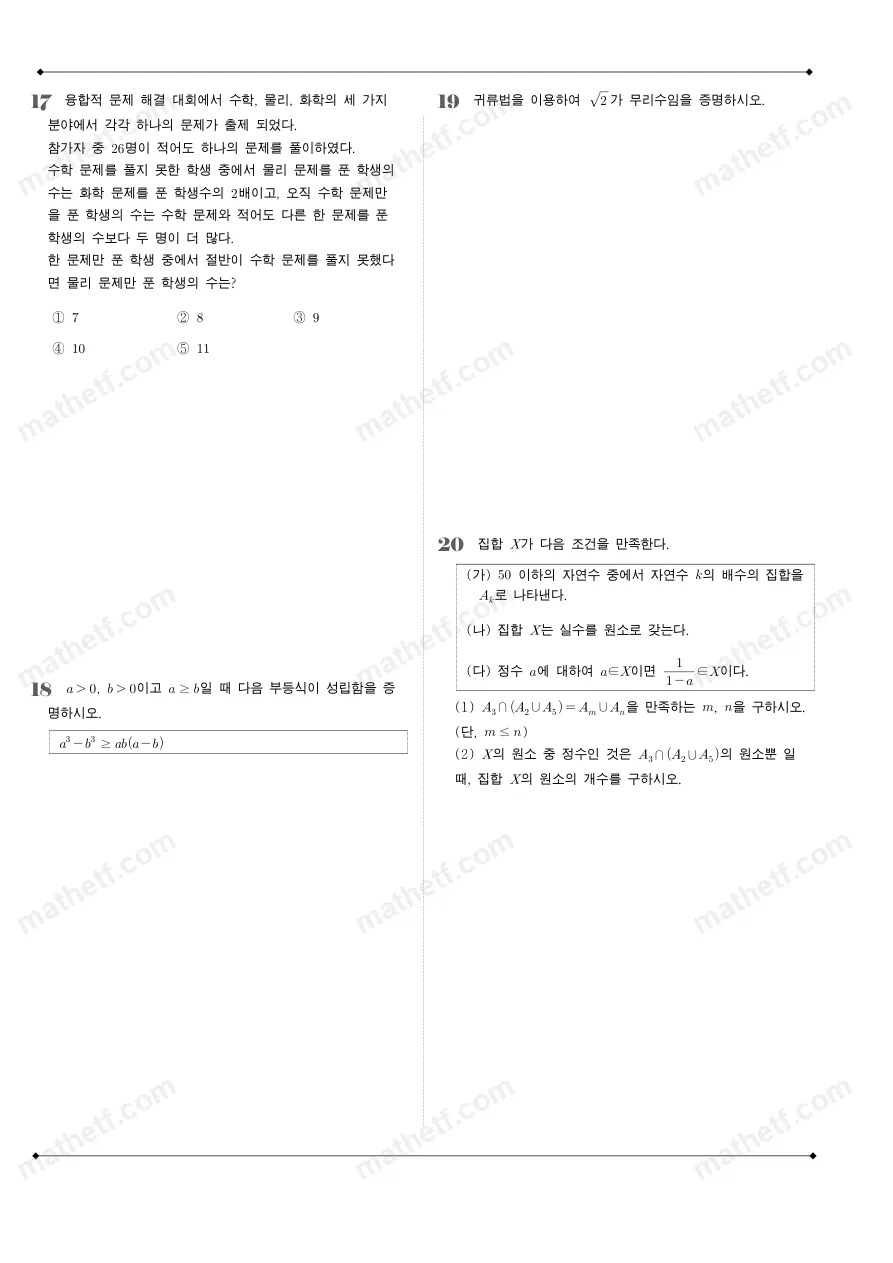 잠신고등학교 2023년 1학년 2학기 중간고사 수학(하) 수학 기출문제 미리보기 5페이지