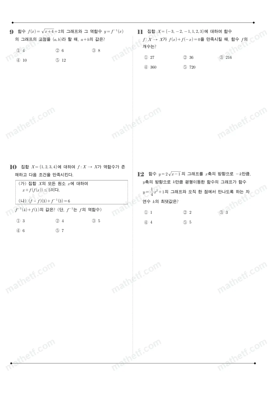 숙명여자고등학교 2024년 1학년 2학기 기말고사 수학(하) 수학 기출문제 미리보기 3페이지