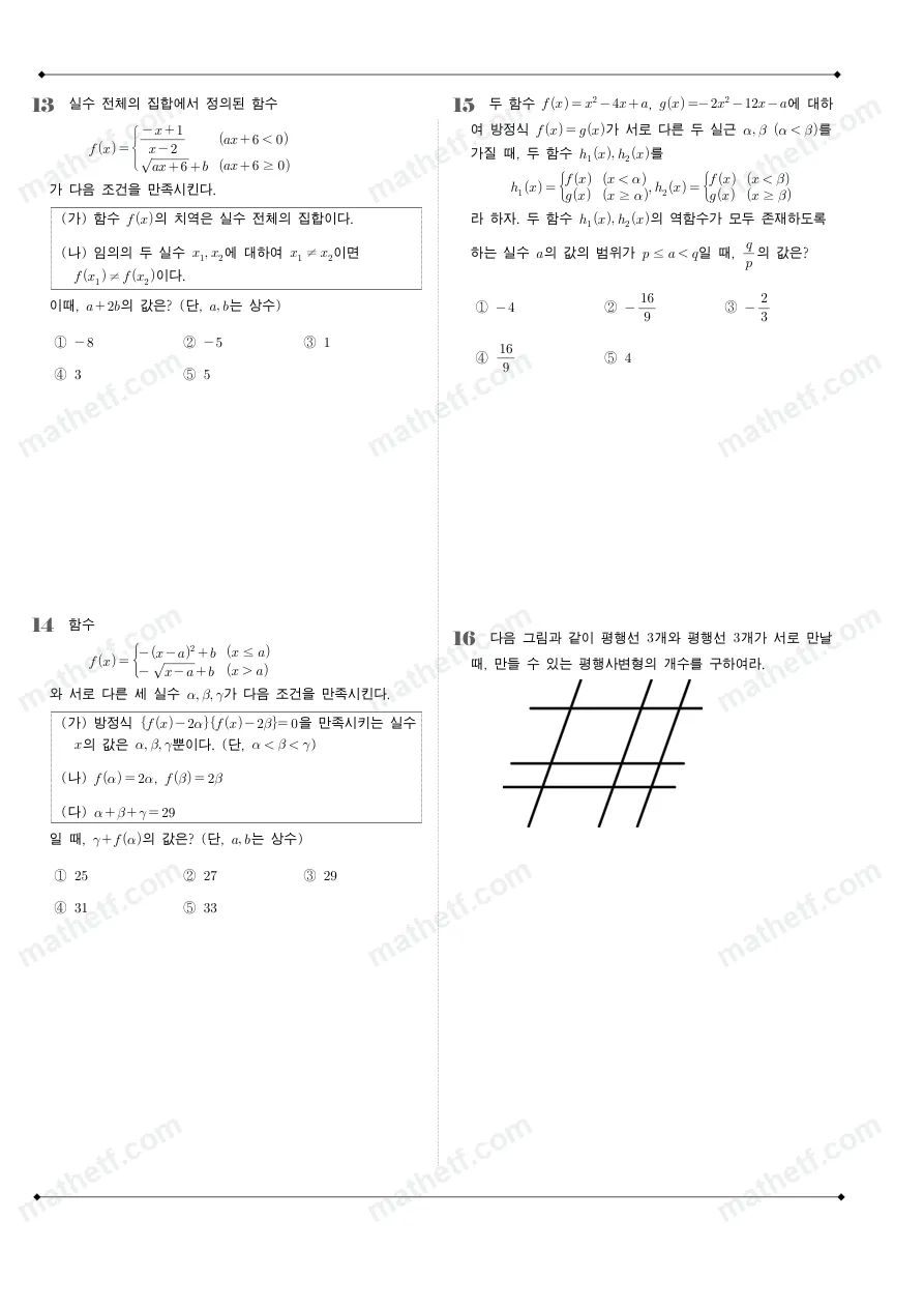 숙명여자고등학교 2024년 1학년 2학기 기말고사 수학(하) 수학 기출문제 미리보기 4페이지