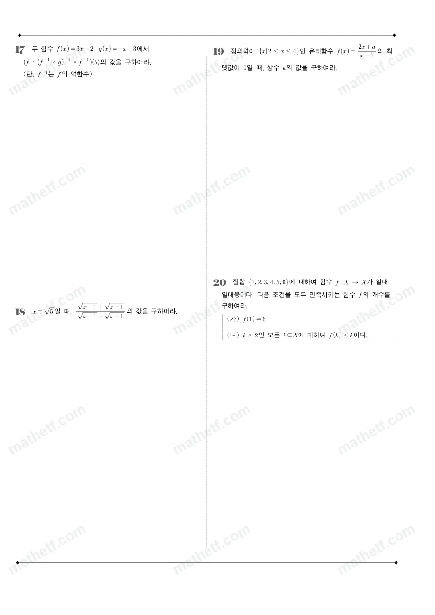 숙명여자고등학교 2024년 1학년 2학기 기말고사 수학(하) 수학 기출문제 미리보기 5페이지