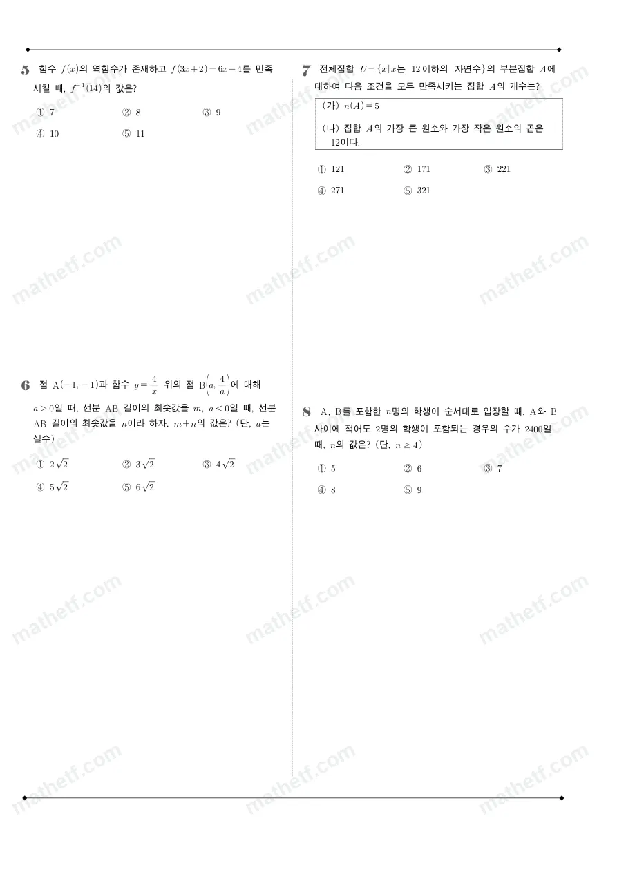 영동고등학교 2023년 1학년 2학기 기말고사 수학(하) 수학 기출문제 미리보기 2페이지