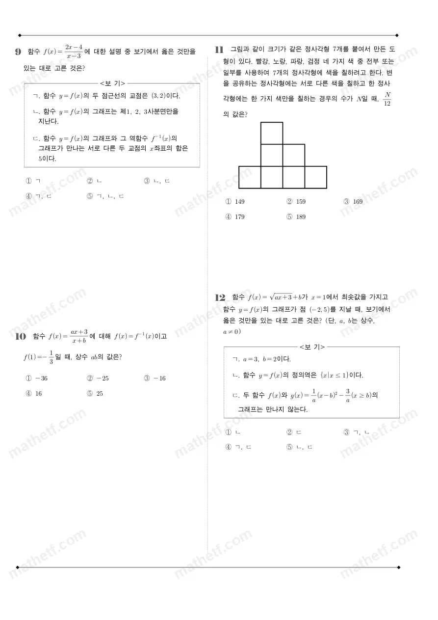 영동고등학교 2023년 1학년 2학기 기말고사 수학(하) 수학 기출문제 미리보기 3페이지