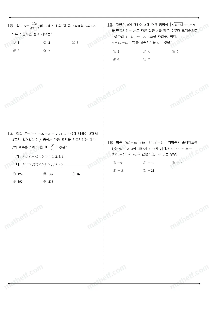 영동고등학교 2023년 1학년 2학기 기말고사 수학(하) 수학 기출문제 미리보기 4페이지