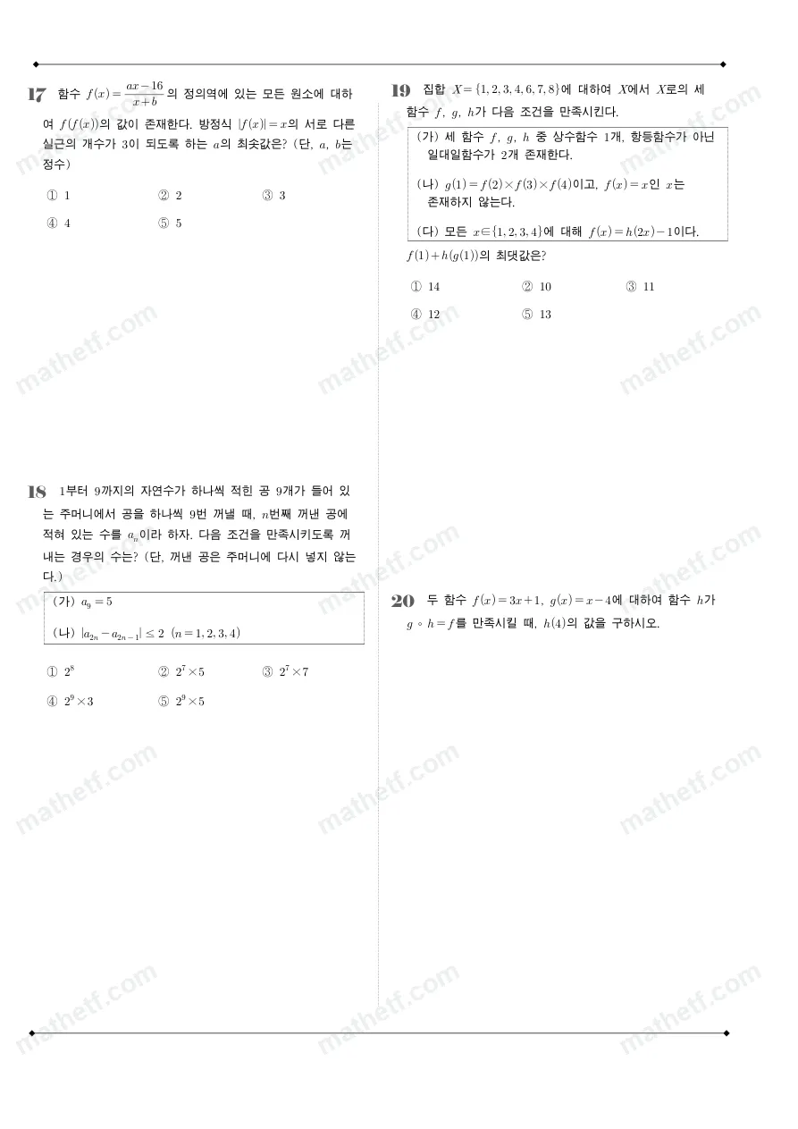 영동고등학교 2023년 1학년 2학기 기말고사 수학(하) 수학 기출문제 미리보기 5페이지