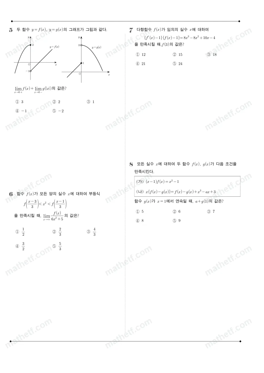 강서고등학교 2025년 2학년 2학기 중간고사 수학II 수학 기출문제 미리보기 2페이지