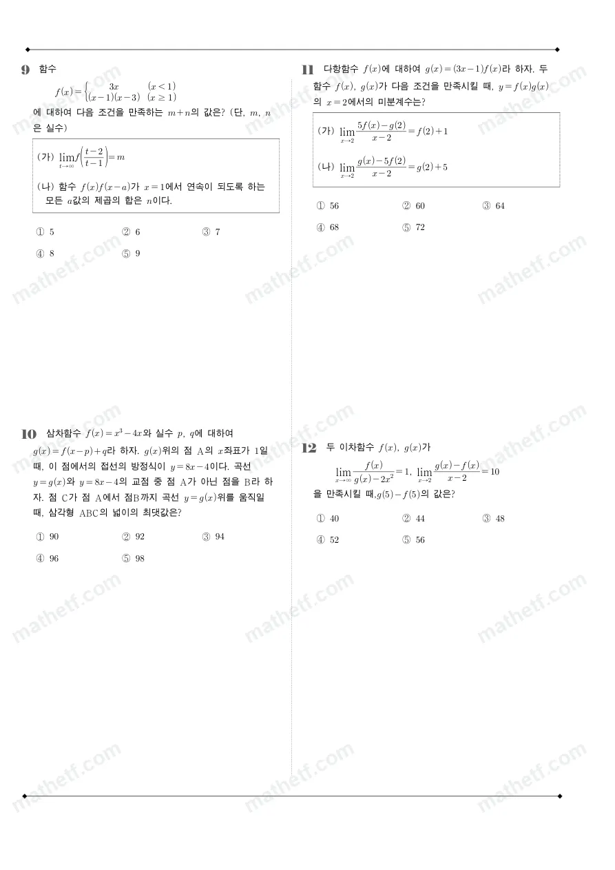 강서고등학교 2025년 2학년 2학기 중간고사 수학II 수학 기출문제 미리보기 3페이지