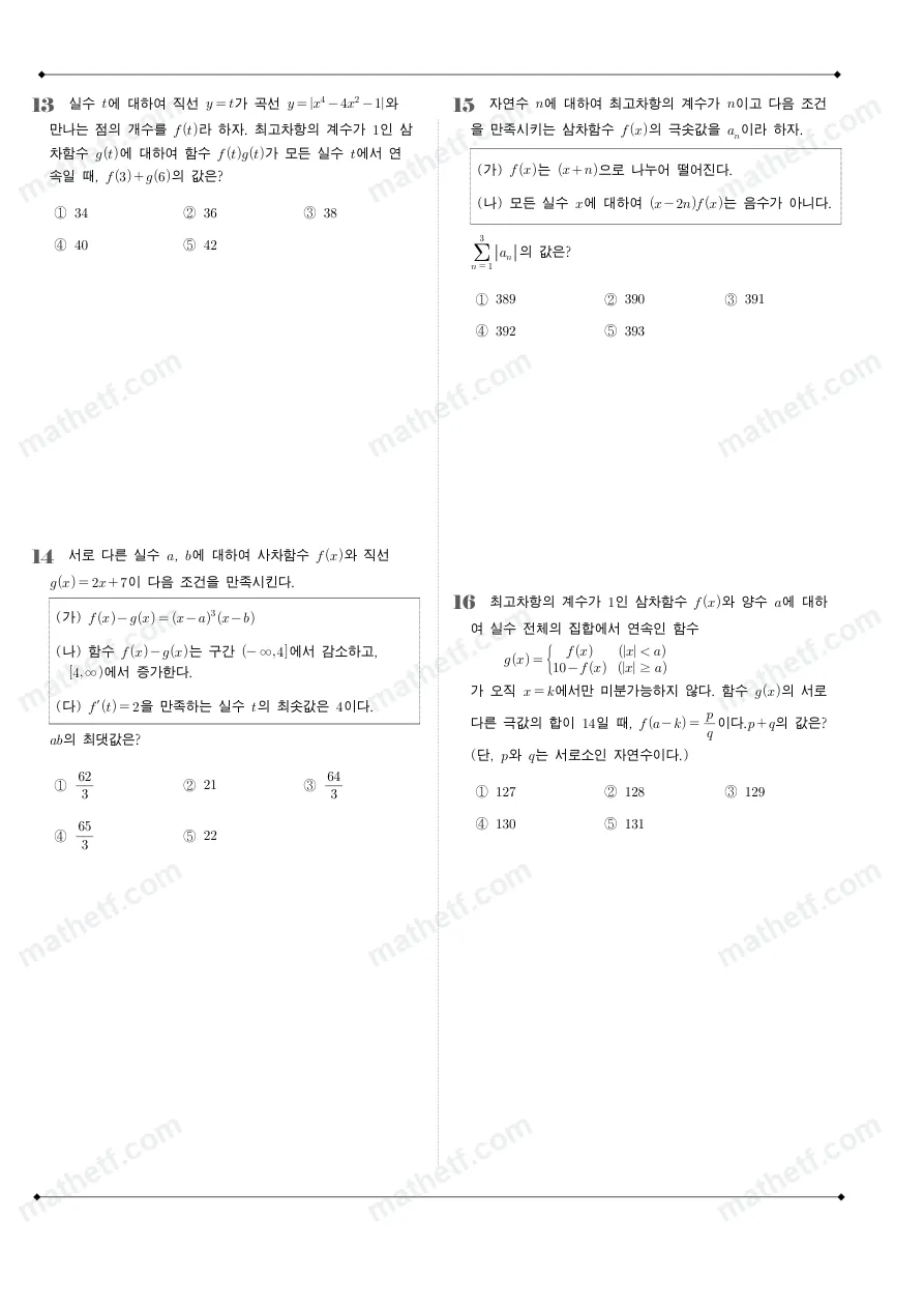 강서고등학교 2025년 2학년 2학기 중간고사 수학II 수학 기출문제 미리보기 4페이지