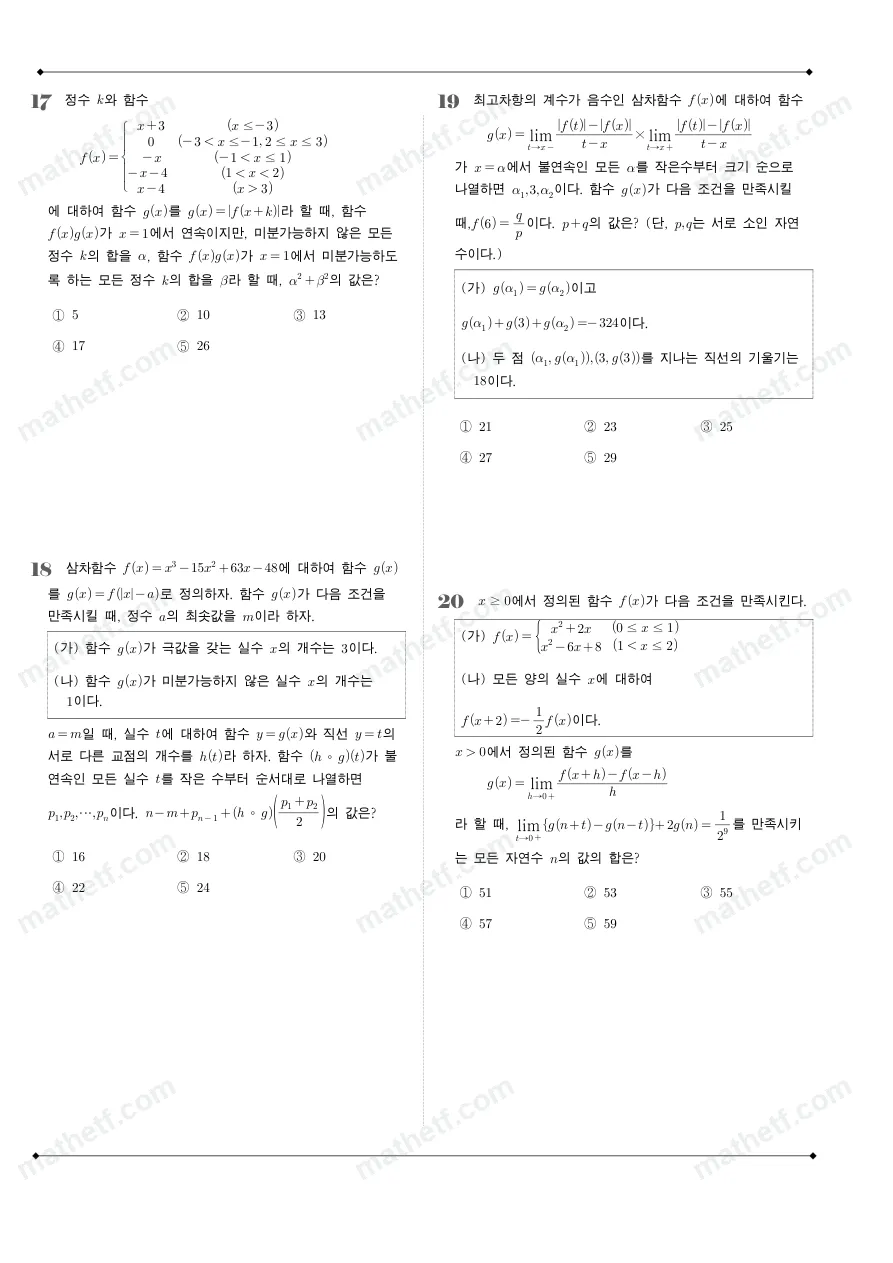 강서고등학교 2025년 2학년 2학기 중간고사 수학II 수학 기출문제 미리보기 5페이지