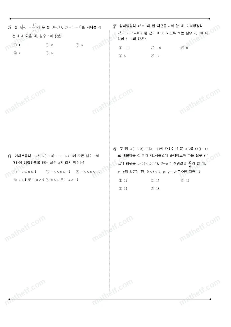 단국대학교사범대학부속고등학교 2024년 1학년 1학기 기말고사 수학(상) 수학 기출문제 미리보기 2페이지