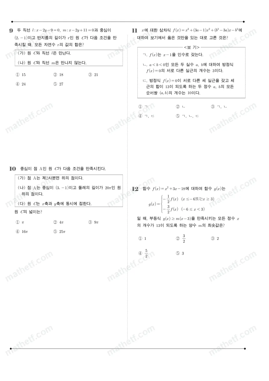 단국대학교사범대학부속고등학교 2024년 1학년 1학기 기말고사 수학(상) 수학 기출문제 미리보기 3페이지
