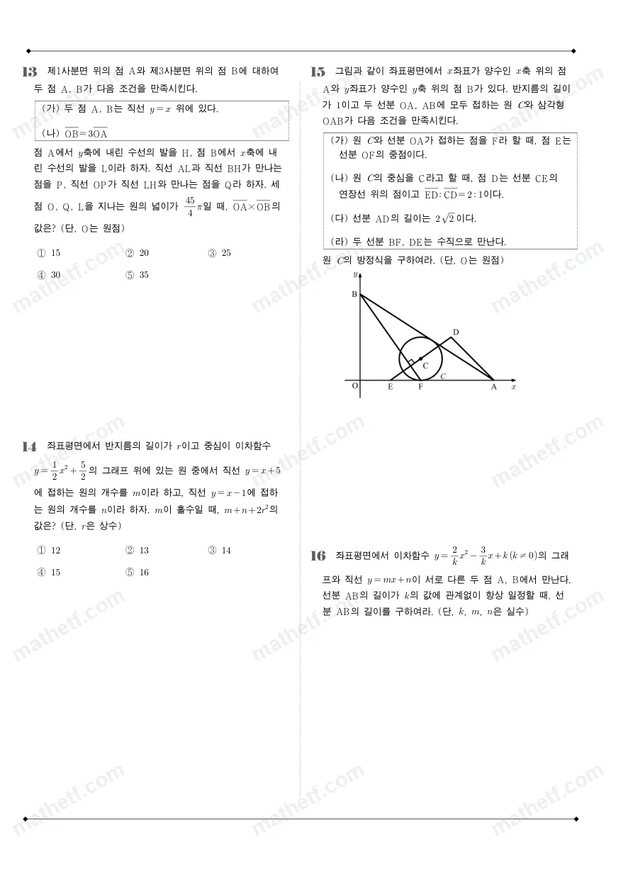 단국대학교사범대학부속고등학교 2024년 1학년 1학기 기말고사 수학(상) 수학 기출문제 미리보기 4페이지