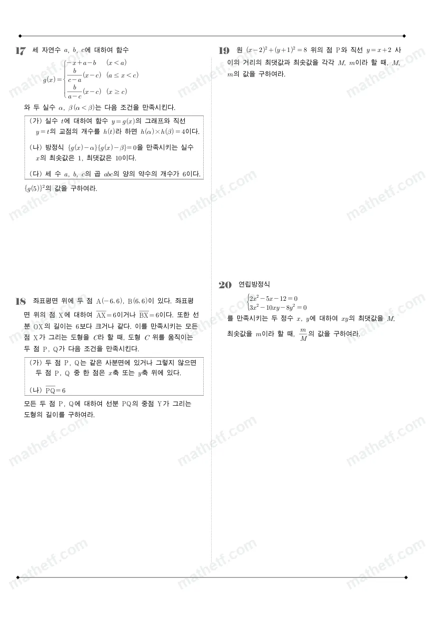 단국대학교사범대학부속고등학교 2024년 1학년 1학기 기말고사 수학(상) 수학 기출문제 미리보기 5페이지