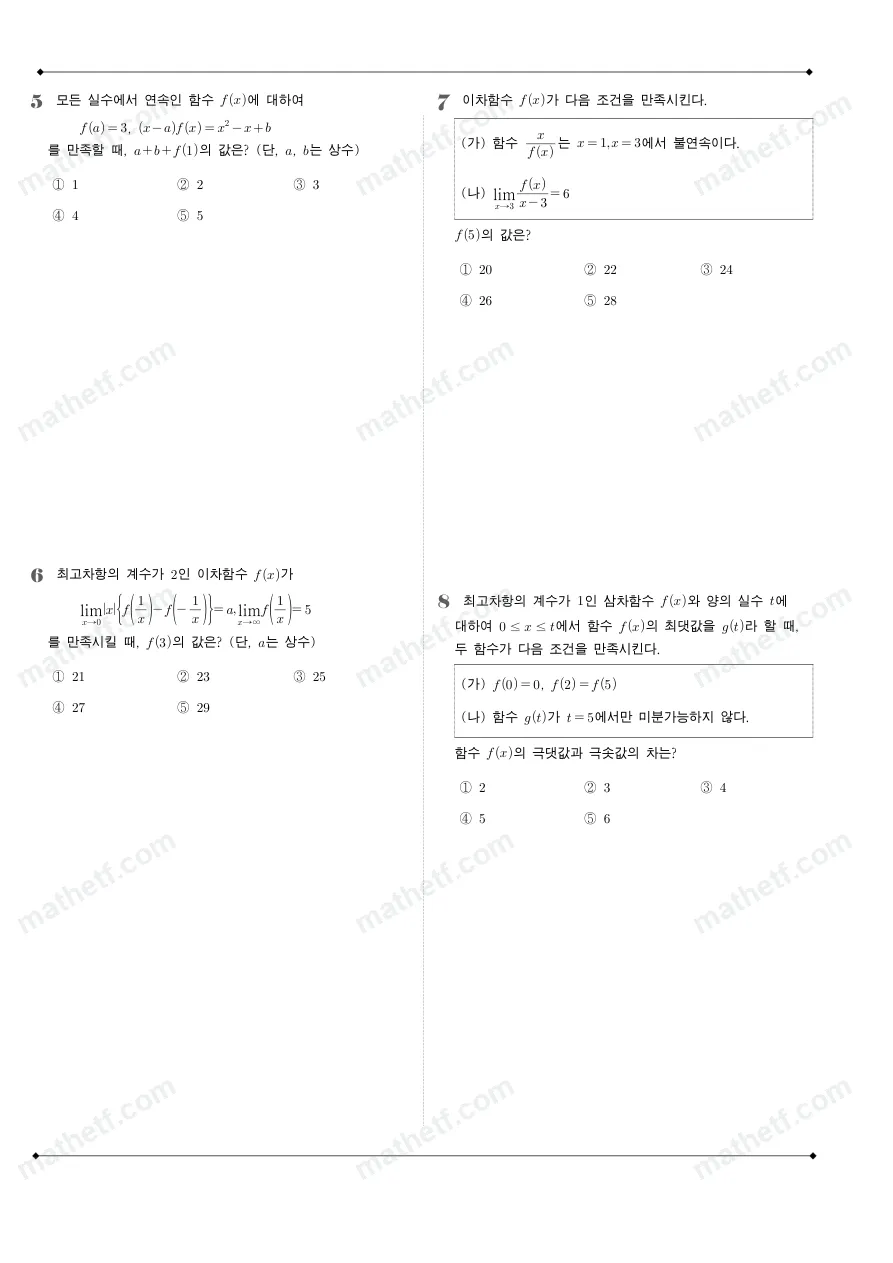 보인고등학교 2025년 2학년 2학기 중간고사 수학II 수학 기출문제 미리보기 2페이지
