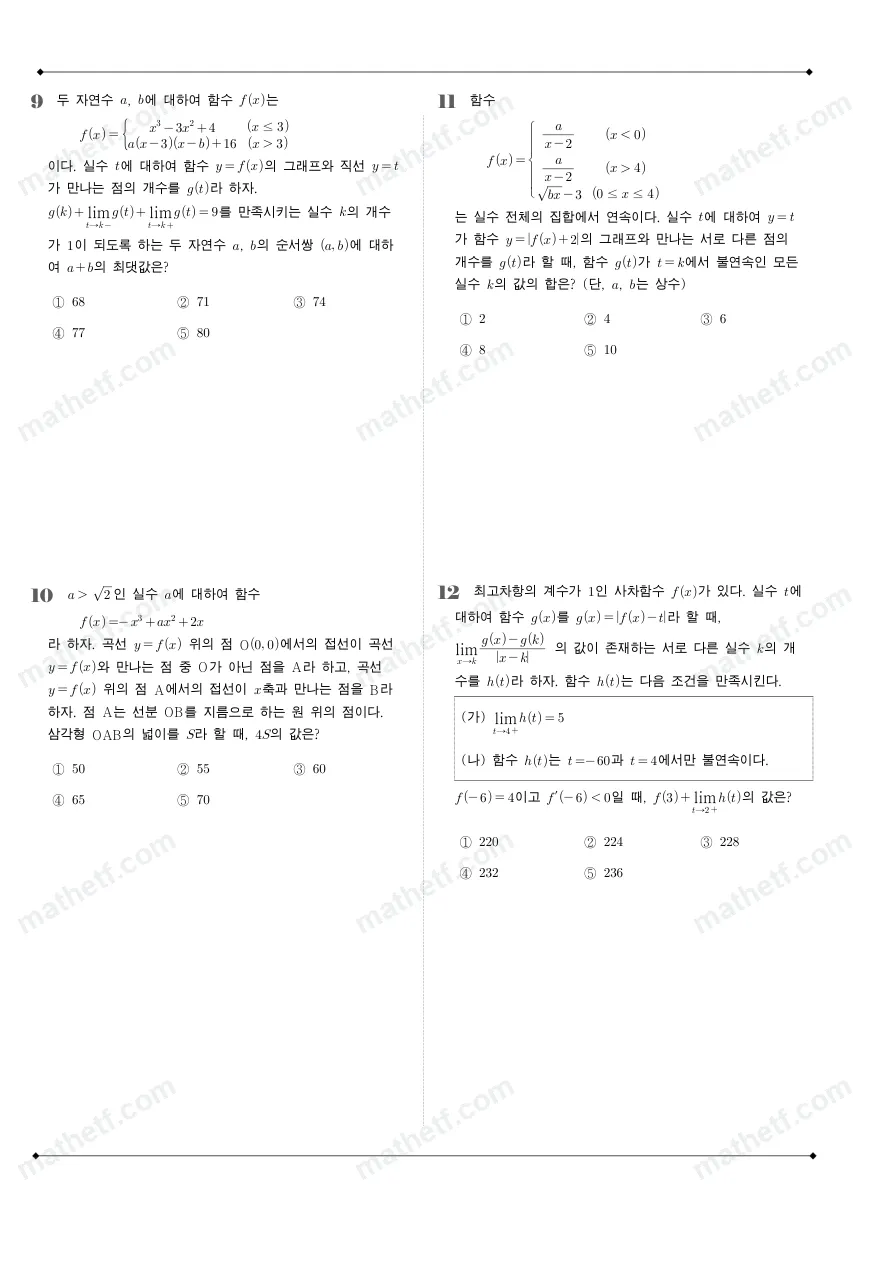 보인고등학교 2025년 2학년 2학기 중간고사 수학II 수학 기출문제 미리보기 3페이지