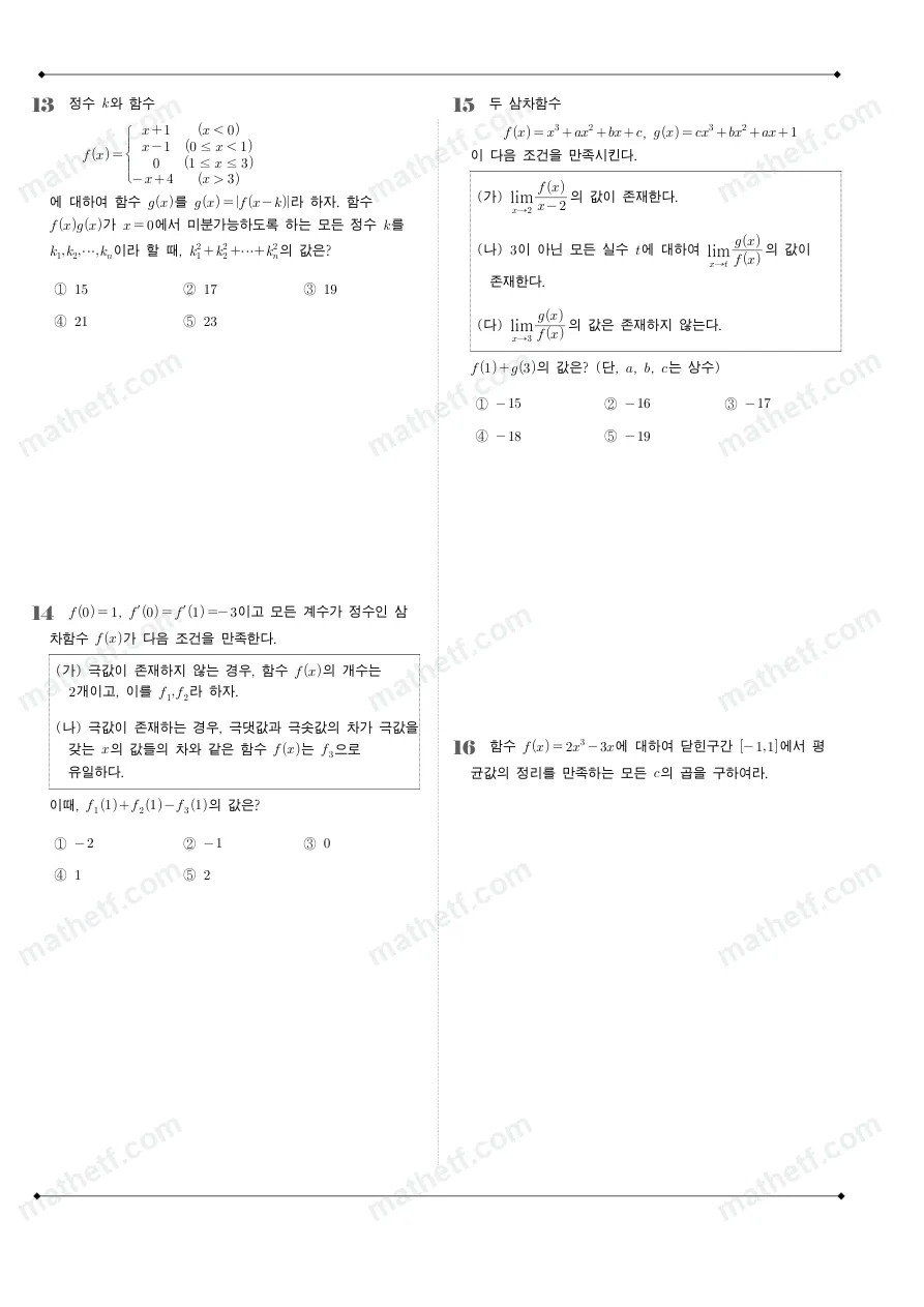 보인고등학교 2025년 2학년 2학기 중간고사 수학II 수학 기출문제 미리보기 4페이지
