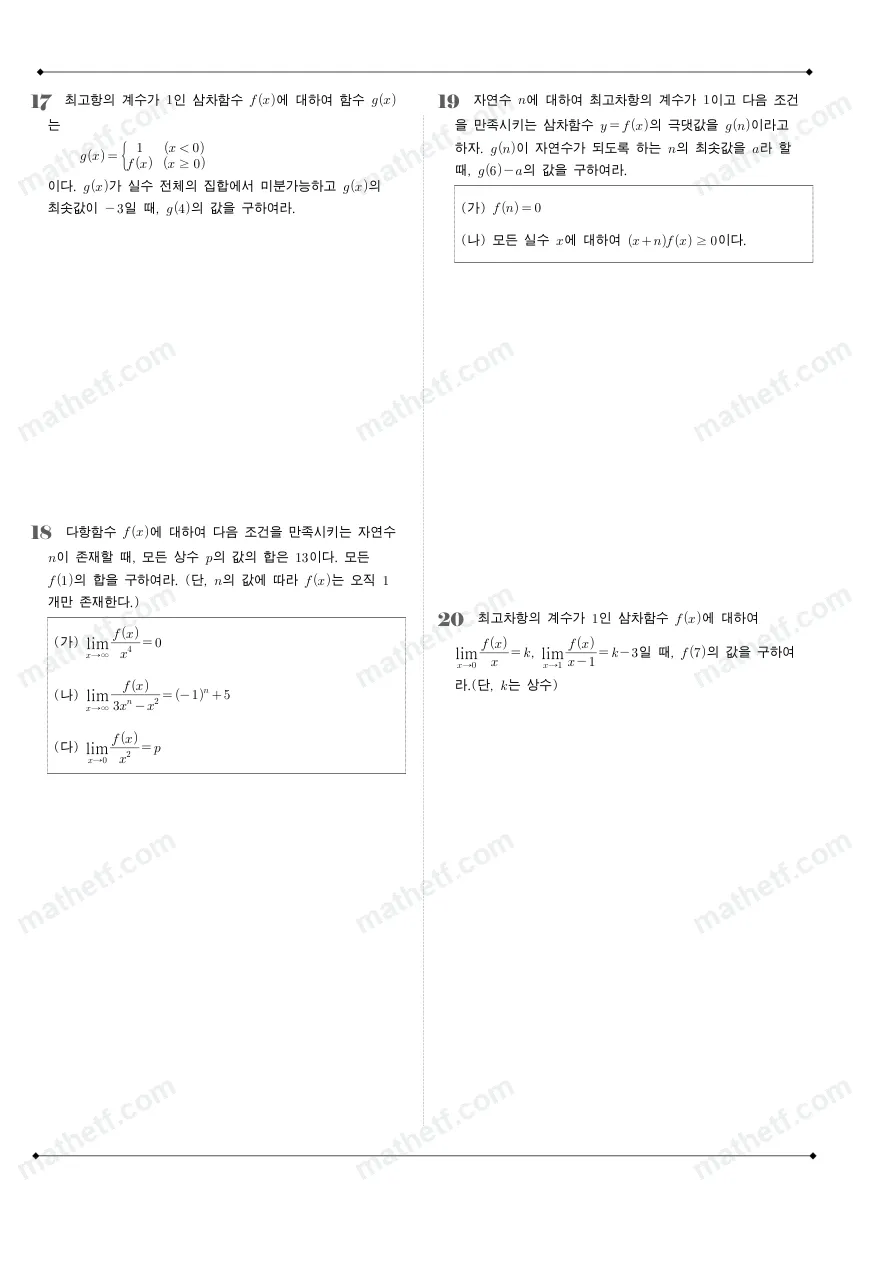 보인고등학교 2025년 2학년 2학기 중간고사 수학II 수학 기출문제 미리보기 5페이지