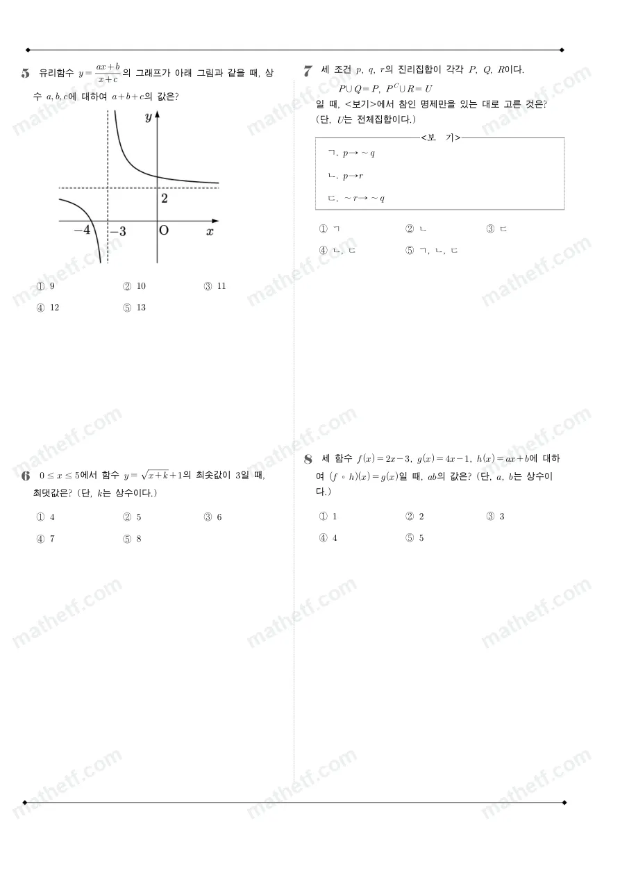 덕수고등학교 2025년 1학년 2학기 기말고사 공통수학2 수학 기출문제 미리보기 2페이지