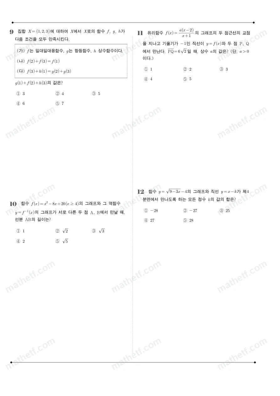 덕수고등학교 2025년 1학년 2학기 기말고사 공통수학2 수학 기출문제 미리보기 3페이지