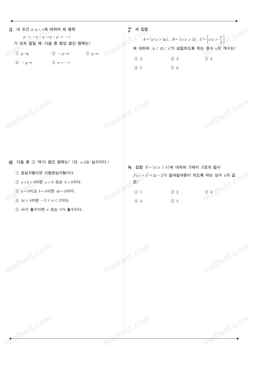 동덕여자고등학교 2025년 1학년 2학기 기말고사 공통수학2 수학 기출문제 미리보기 2페이지