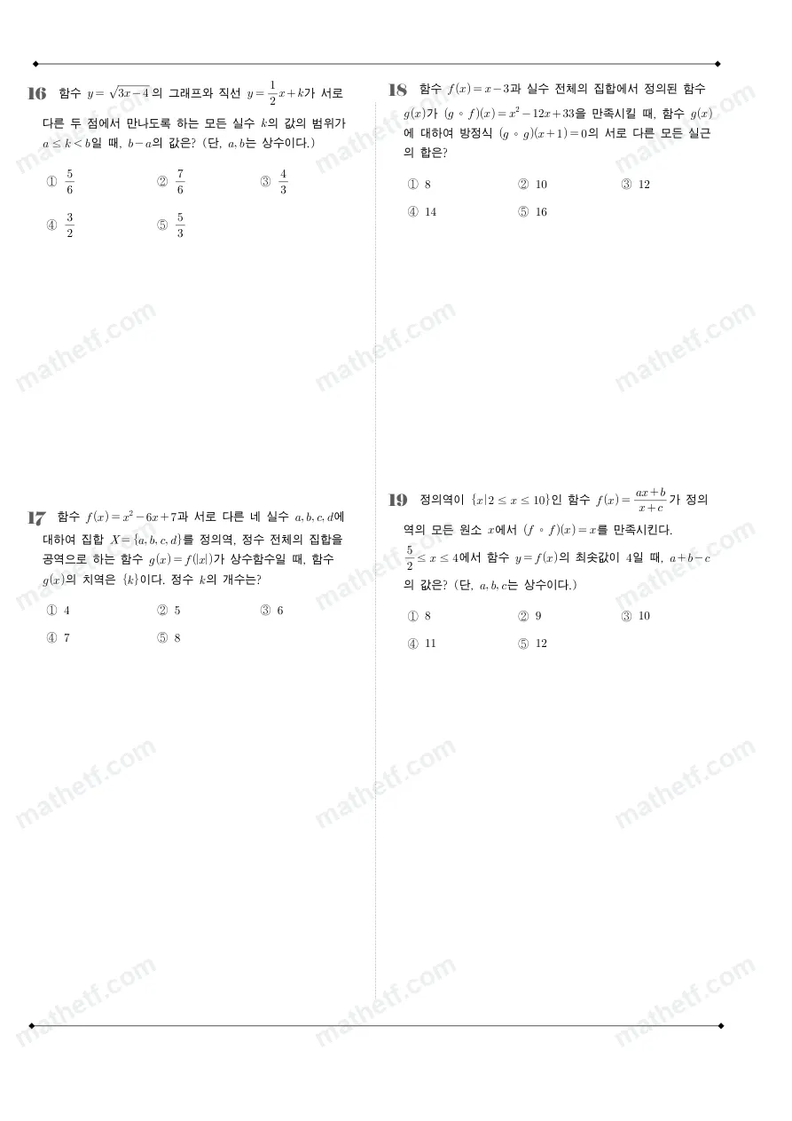 동덕여자고등학교 2025년 1학년 2학기 기말고사 공통수학2 수학 기출문제 미리보기 5페이지