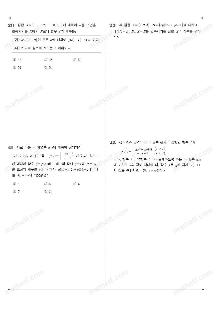 동덕여자고등학교 2025년 1학년 2학기 기말고사 공통수학2 수학 기출문제 미리보기 6페이지
