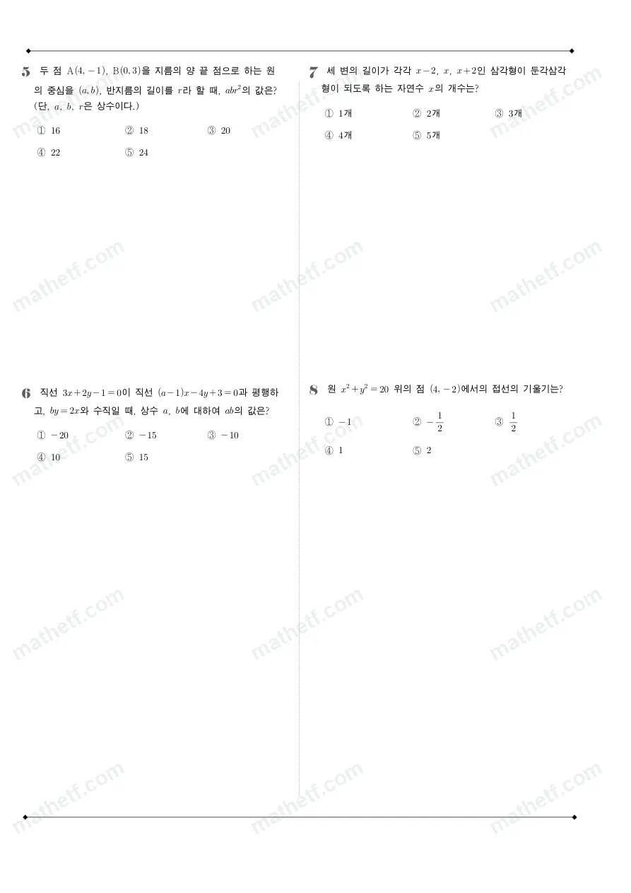 문현고등학교 2024년 1학년 1학기 기말고사 수학(상) 수학 기출문제 미리보기 2페이지