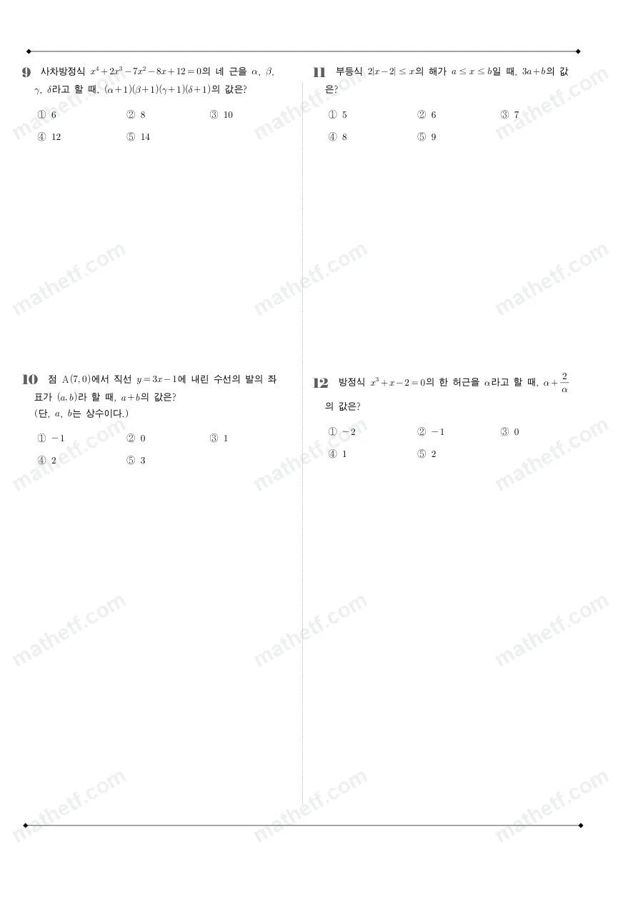 문현고등학교 2024년 1학년 1학기 기말고사 수학(상) 수학 기출문제 미리보기 3페이지