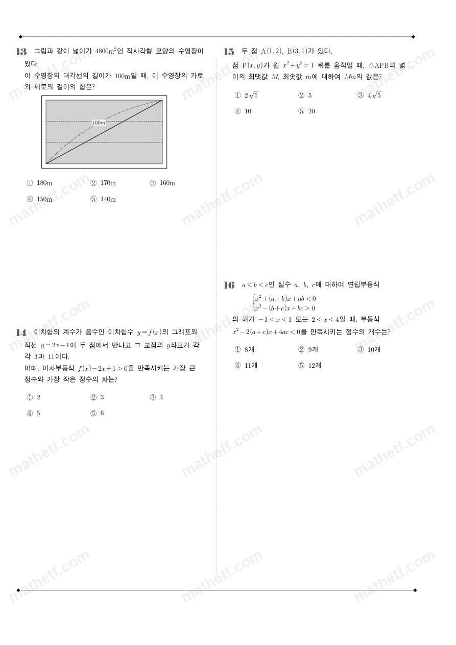 문현고등학교 2024년 1학년 1학기 기말고사 수학(상) 수학 기출문제 미리보기 4페이지