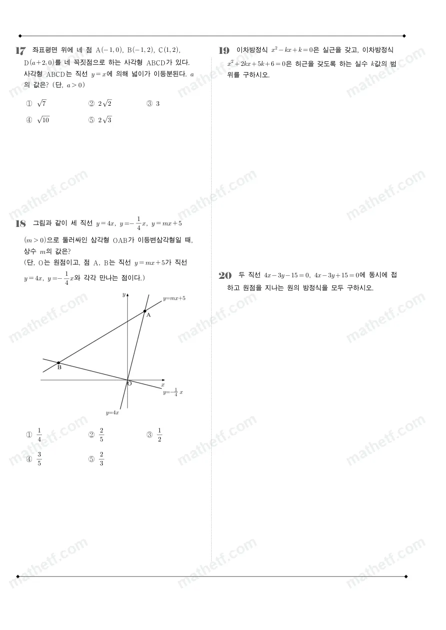 문현고등학교 2024년 1학년 1학기 기말고사 수학(상) 수학 기출문제 미리보기 5페이지