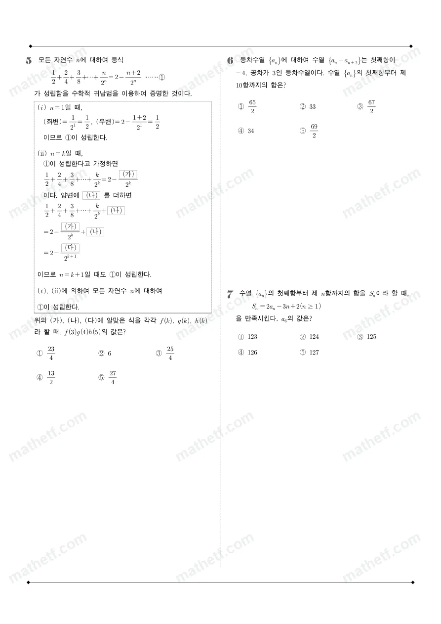 보평고등학교 2025년 2학년 1학기 기말고사 수학I 수학 기출문제 미리보기 2페이지