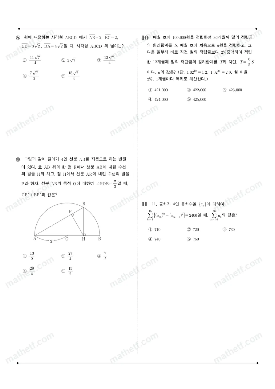 보평고등학교 2025년 2학년 1학기 기말고사 수학I 수학 기출문제 미리보기 3페이지