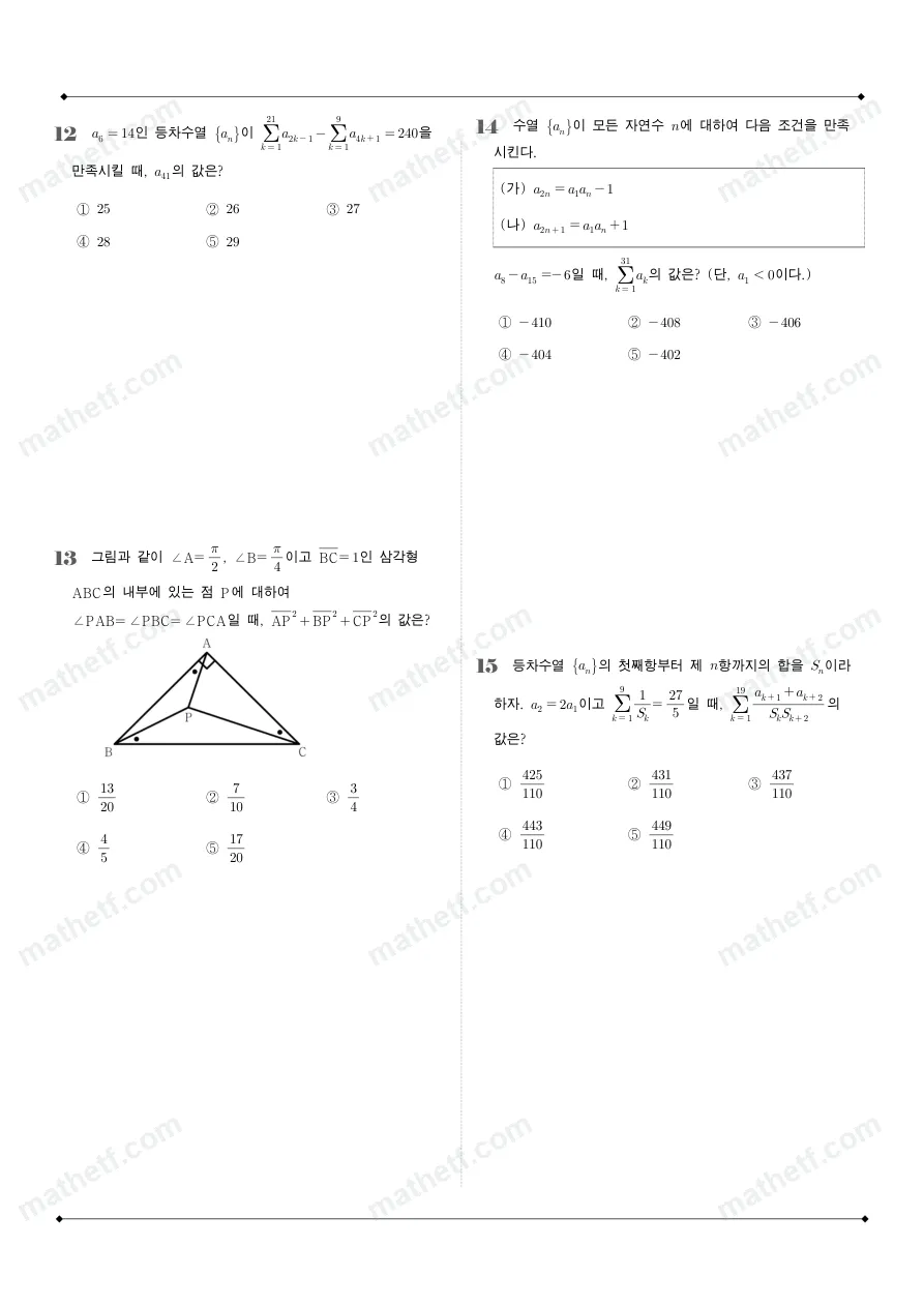 보평고등학교 2025년 2학년 1학기 기말고사 수학I 수학 기출문제 미리보기 4페이지