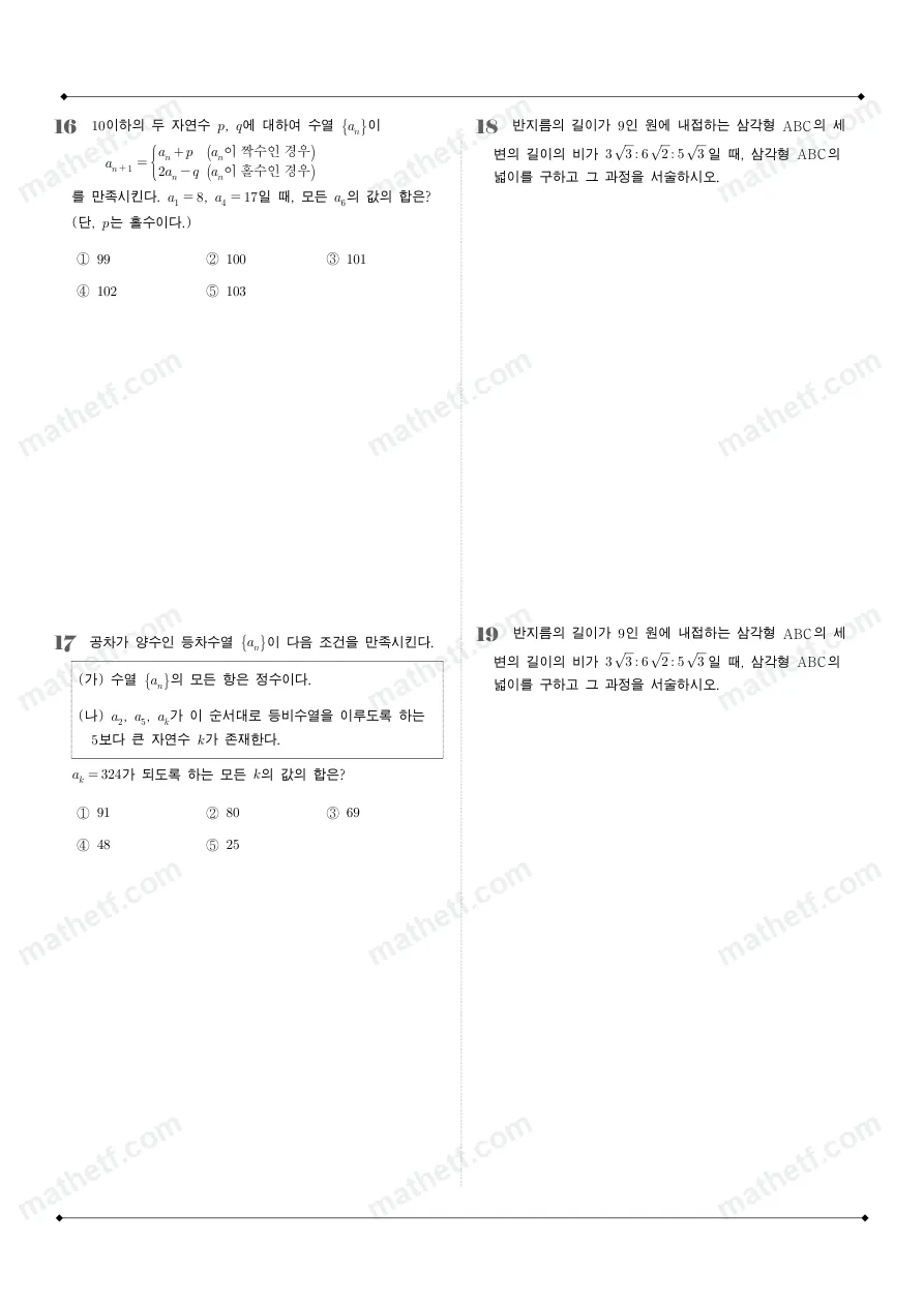 보평고등학교 2025년 2학년 1학기 기말고사 수학I 수학 기출문제 미리보기 5페이지