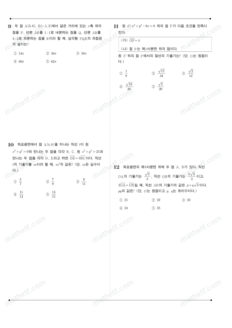보인고등학교 2023년 1학년 1학기 기말고사 수학(상) 수학 기출문제 미리보기 3페이지