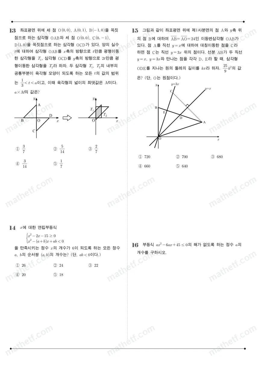 보인고등학교 2023년 1학년 1학기 기말고사 수학(상) 수학 기출문제 미리보기 4페이지