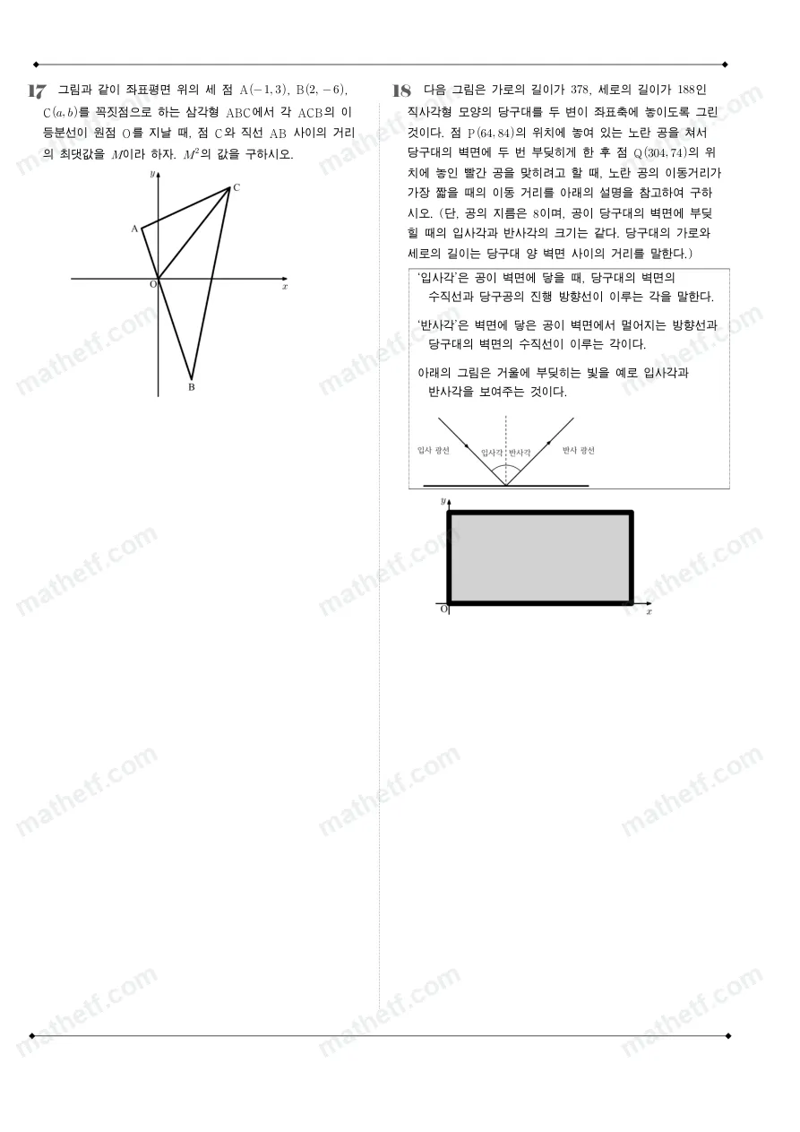 보인고등학교 2023년 1학년 1학기 기말고사 수학(상) 수학 기출문제 미리보기 5페이지
