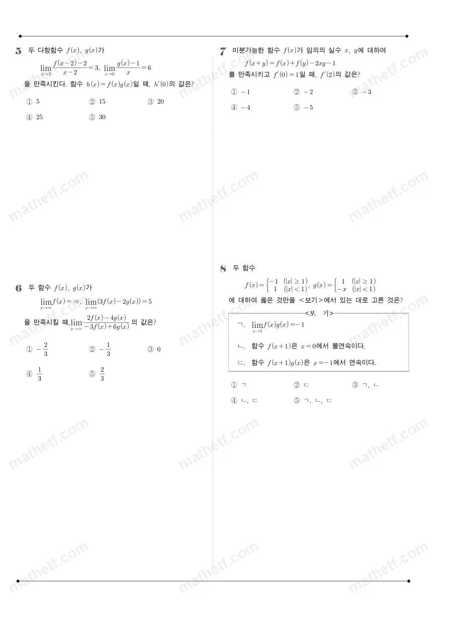 인천하늘고등학교 2025년 2학년 2학기 중간고사 수학II 수학 기출문제 미리보기 2페이지