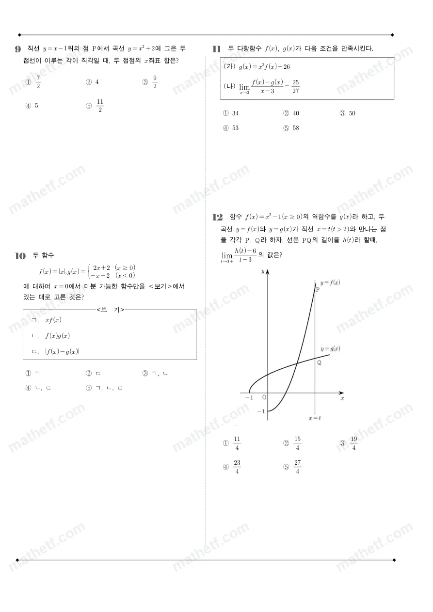 인천하늘고등학교 2025년 2학년 2학기 중간고사 수학II 수학 기출문제 미리보기 3페이지