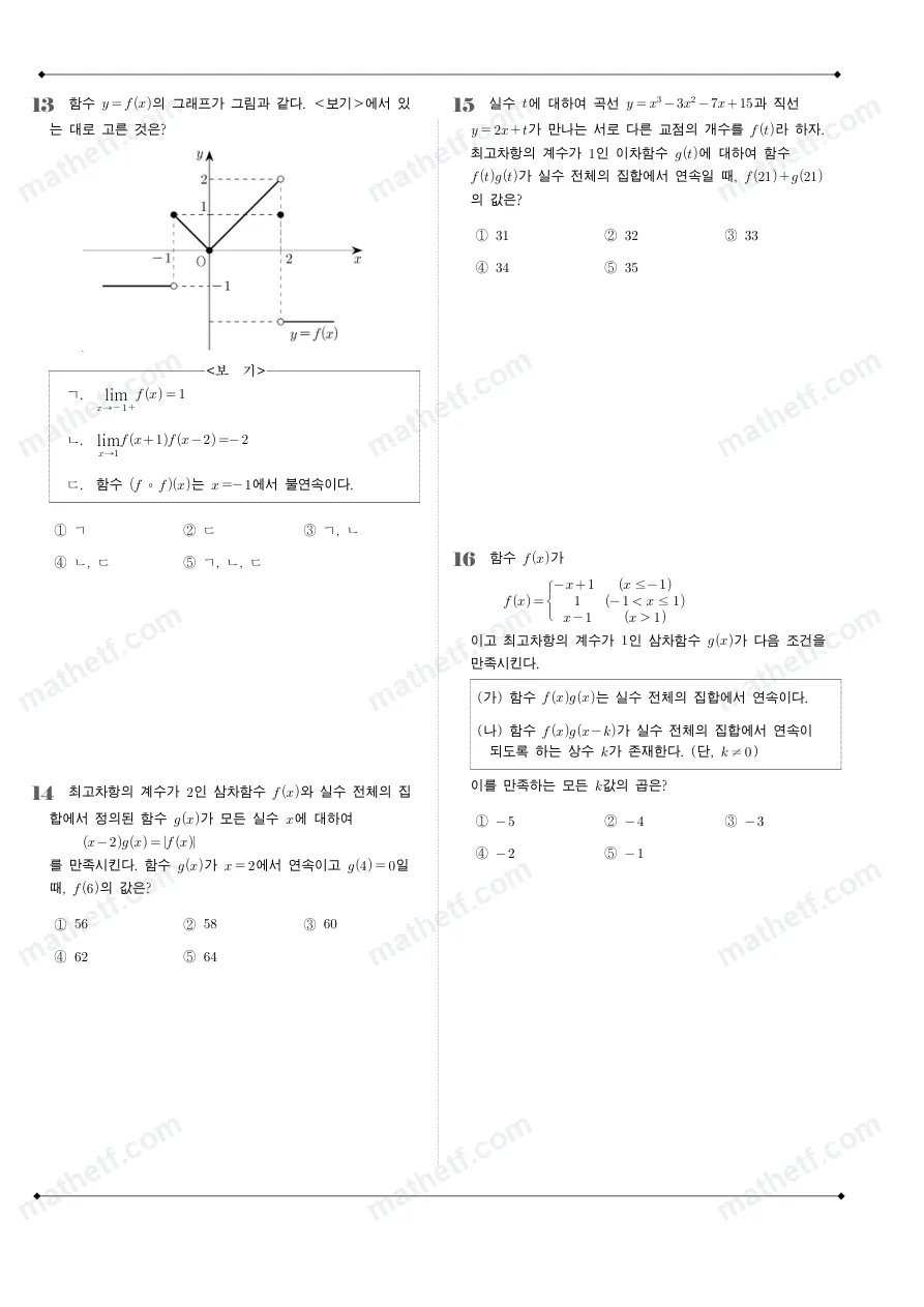 인천하늘고등학교 2025년 2학년 2학기 중간고사 수학II 수학 기출문제 미리보기 4페이지