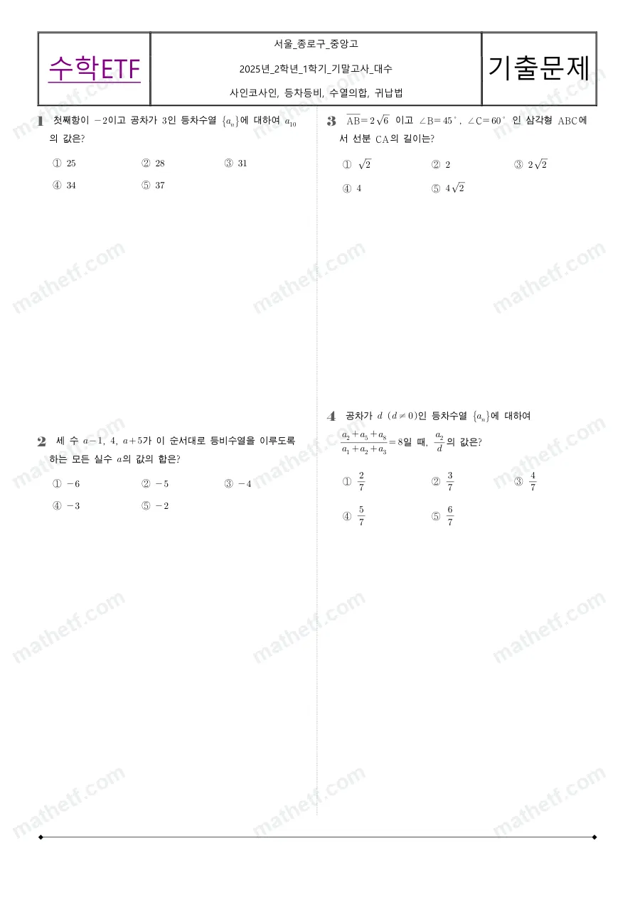 중앙고등학교 2025년 2학년 1학기 기말고사 수학I 수학 기출문제 미리보기 1페이지