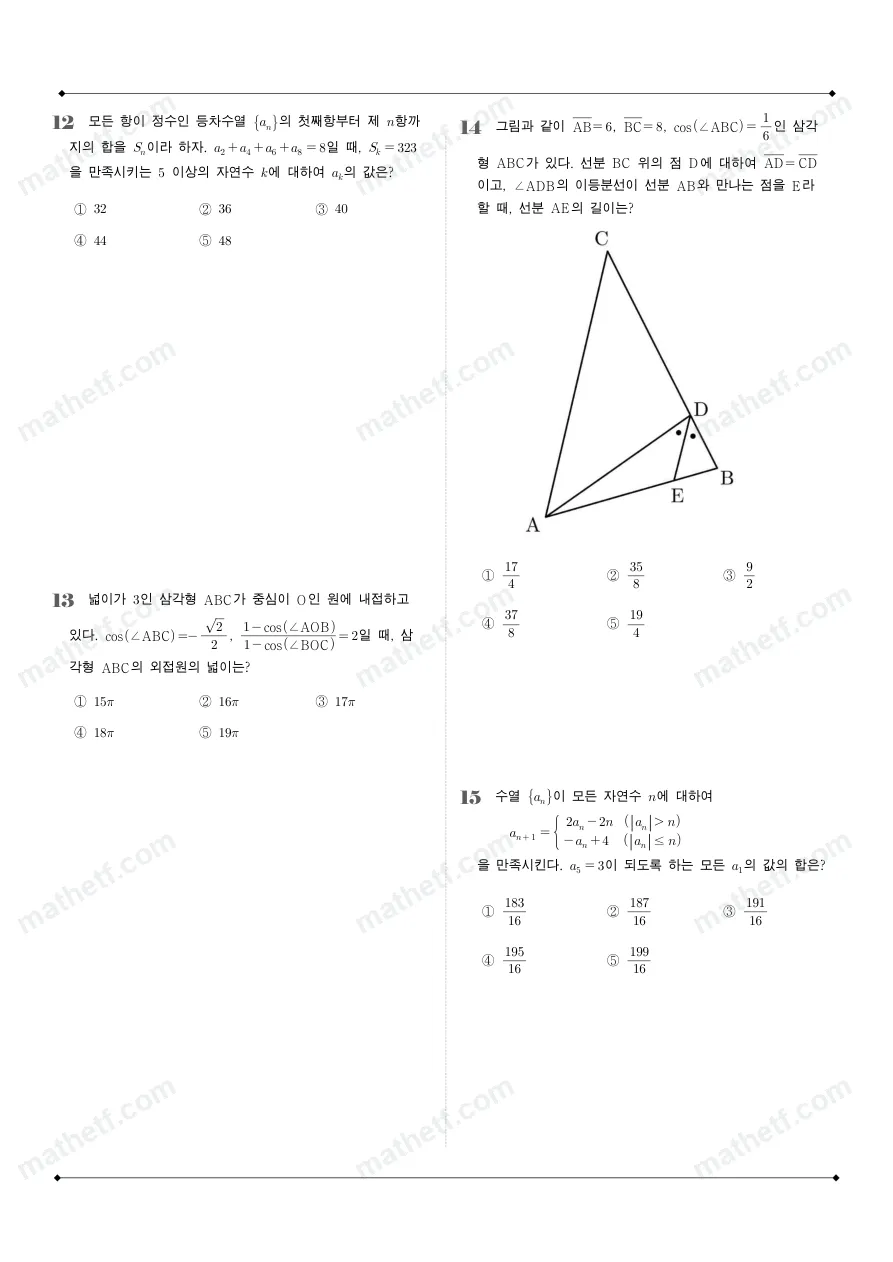 중앙고등학교 2025년 2학년 1학기 기말고사 수학I 수학 기출문제 미리보기 4페이지