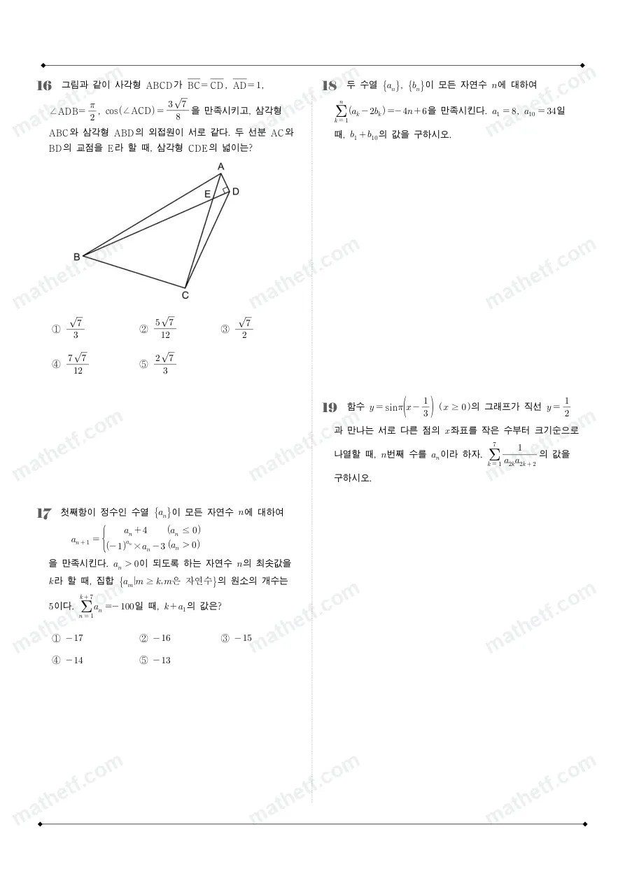 중앙고등학교 2025년 2학년 1학기 기말고사 수학I 수학 기출문제 미리보기 5페이지